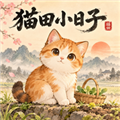 猫田小日子